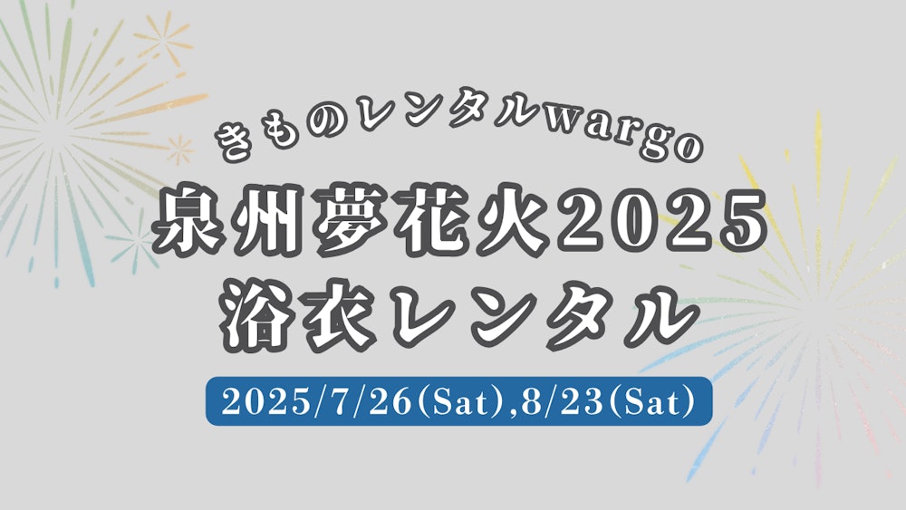 Eyecatch画像 | Gion Matsuri in 2025: Kimono Rental Wargo Kyoto Gion Store for Yukata Rental | Extended Rental Until Next Day Available (duplicate) (duplicate) (duplicate) (duplicate) (duplicate) (duplicate) (duplicate)