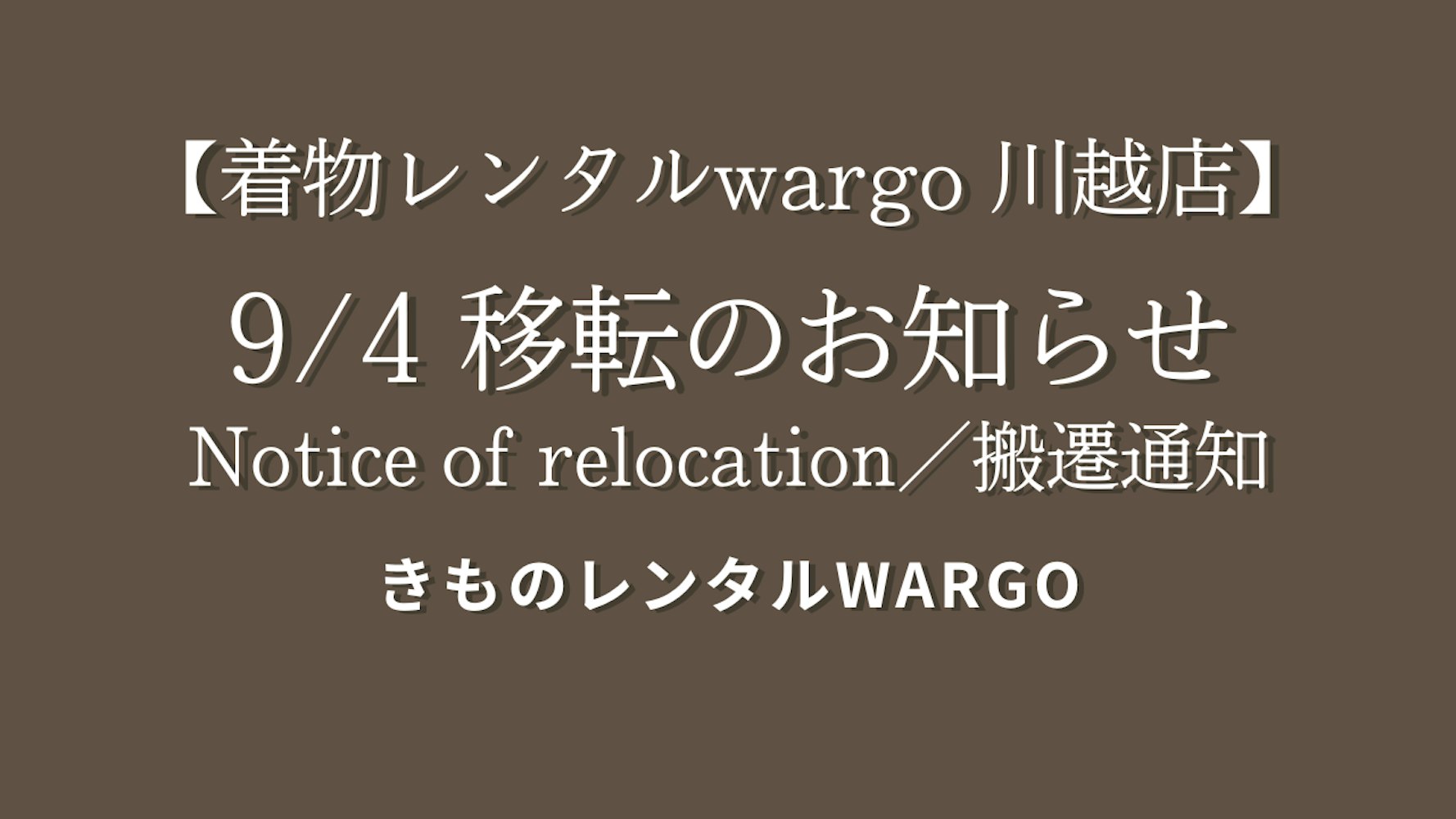 Eyecatch画像 | Notice of Relocation – Kimono Rental Wargo Kawagoe Store