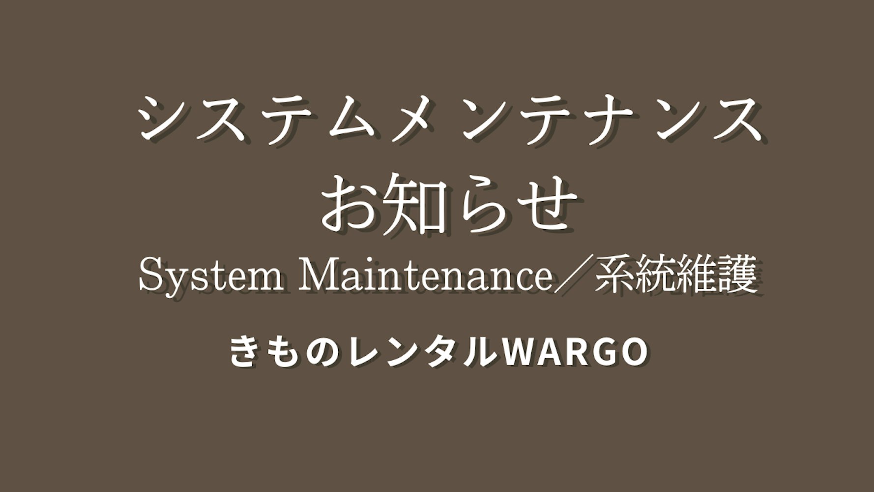 Eyecatch画像 | System Maintenance Notice