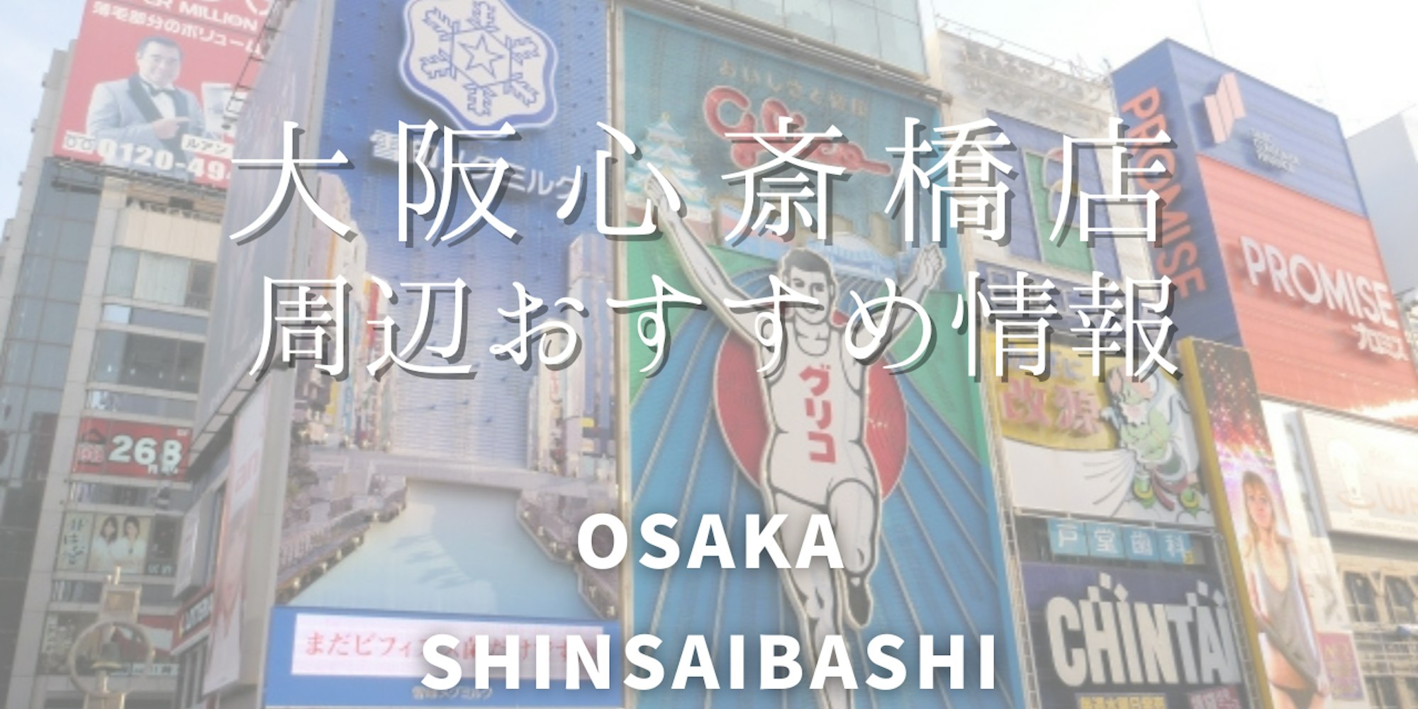 【wargo優待あり】大阪心斎橋店をご利用時に訪れたい場所|着物レンタルwargo|大阪着物レンタルwargo