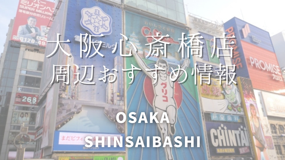 Eyecatch画像 | Special Offers Available with Wargo｜Places to Visit When Using Kimono Rental Wargo at Osaka Shinsaibashi