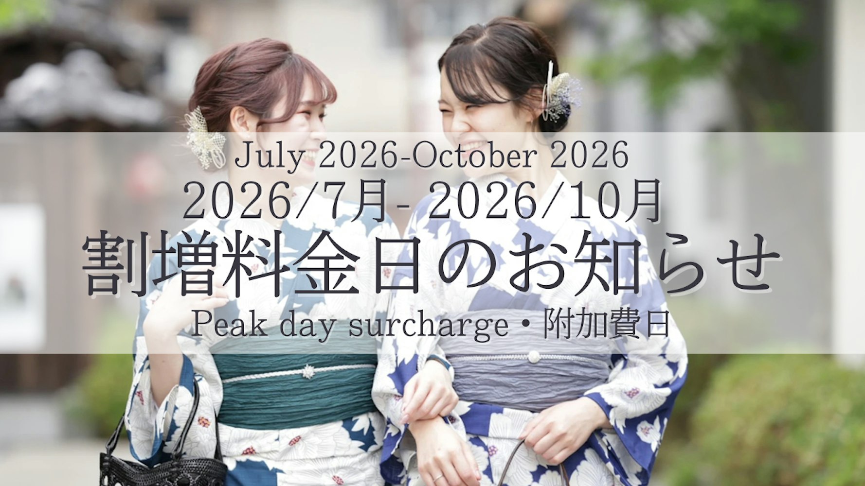 Eyecatch画像 | Notice of Peak Day Surcharge: July - October 2026 (Updated March 19)