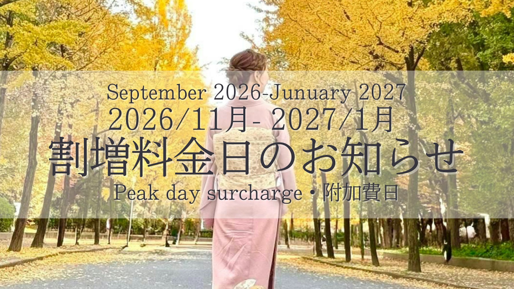 Eyecatch画像 | November 2026 - January 2027 Peak Day Surcharge Notice (Updated 9/15) 