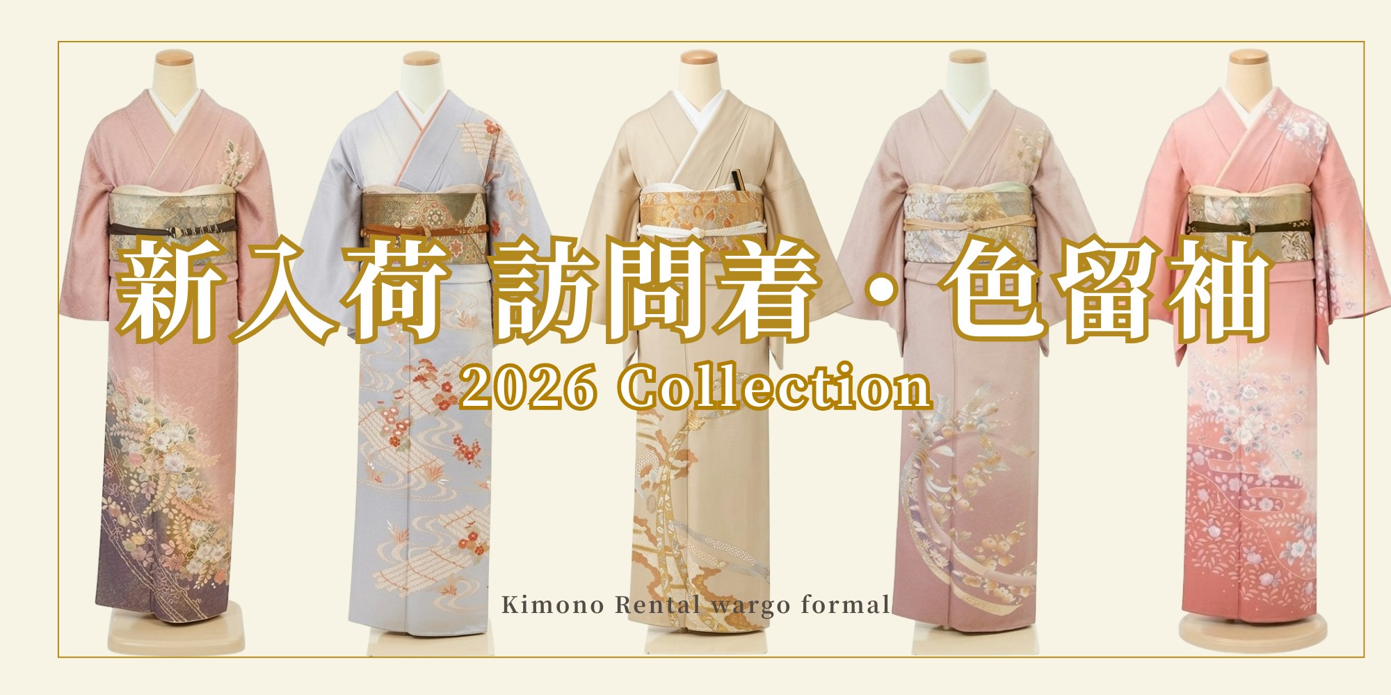 Eyecatch画像 | 【2026年3月新作】結婚式・お宮参り・入学式に｜訪問着・色留袖レンタルに新作登場