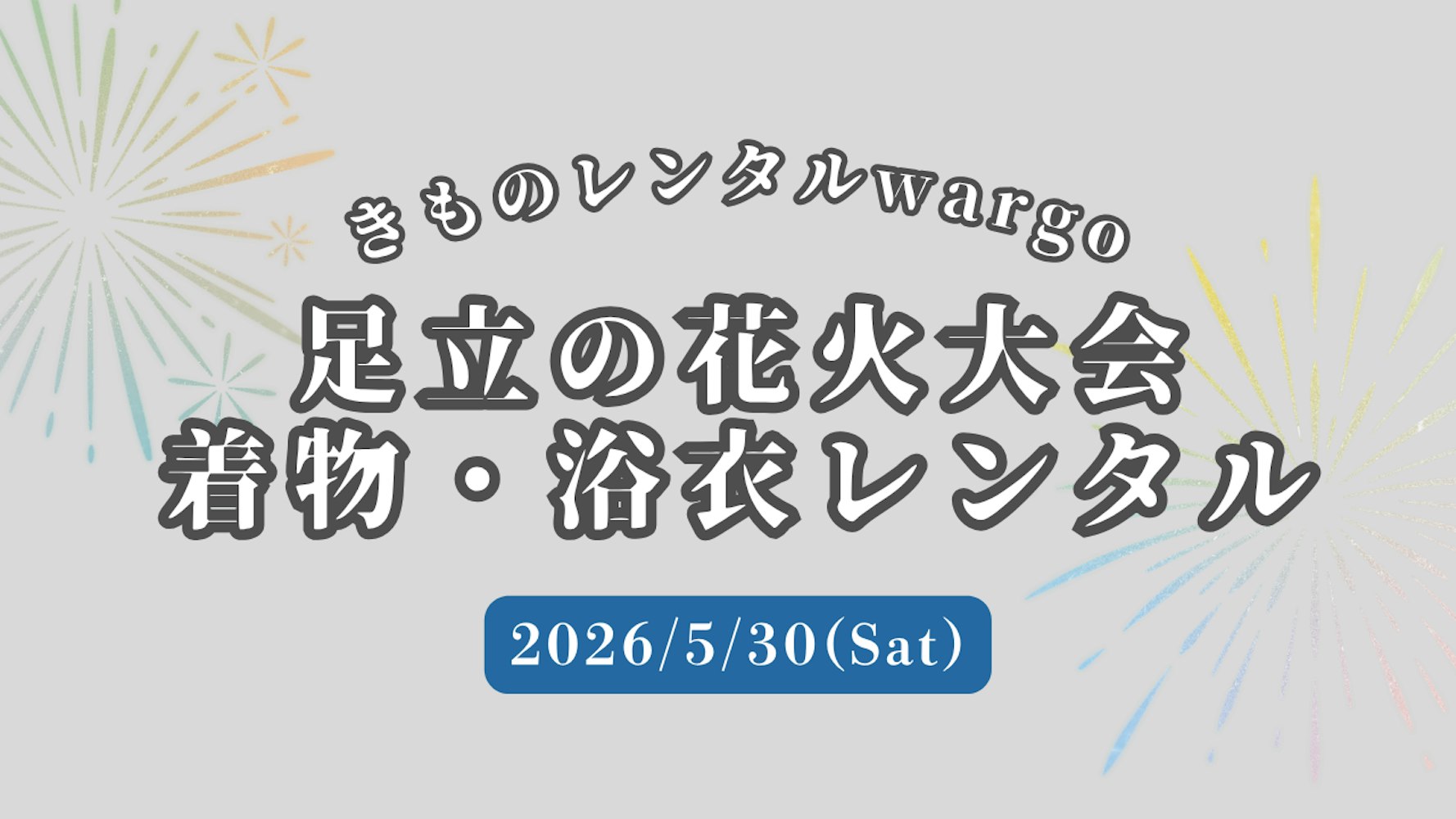 Eyecatch画像 | [2026/5/30] Adachi Fireworks Festival with Yukata from Kimono Rental Wargo Ginza Store