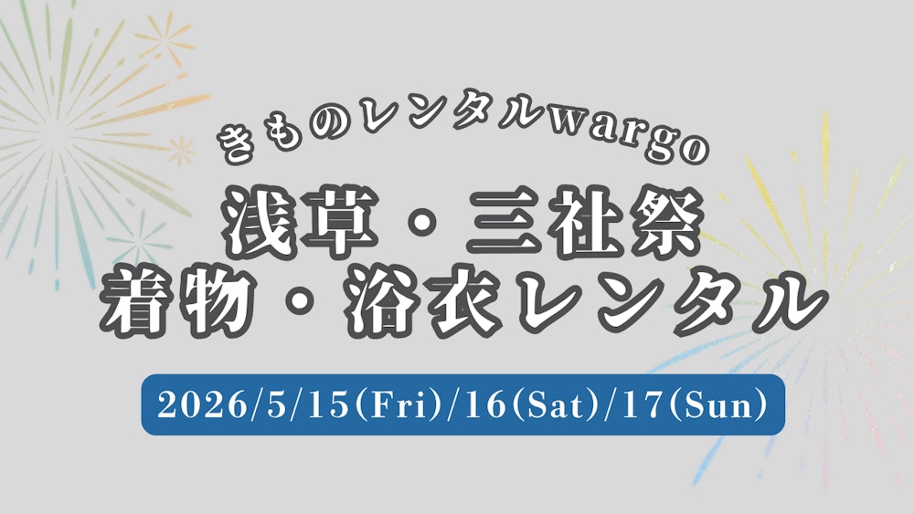 Eyecatch画像 | 【Reservations Open for May 15-17】Enjoy Sanja Matsuri in Kimono or Yukata! With Kimono Rental Wargo, enjoy peace of mind until night with next-day return
