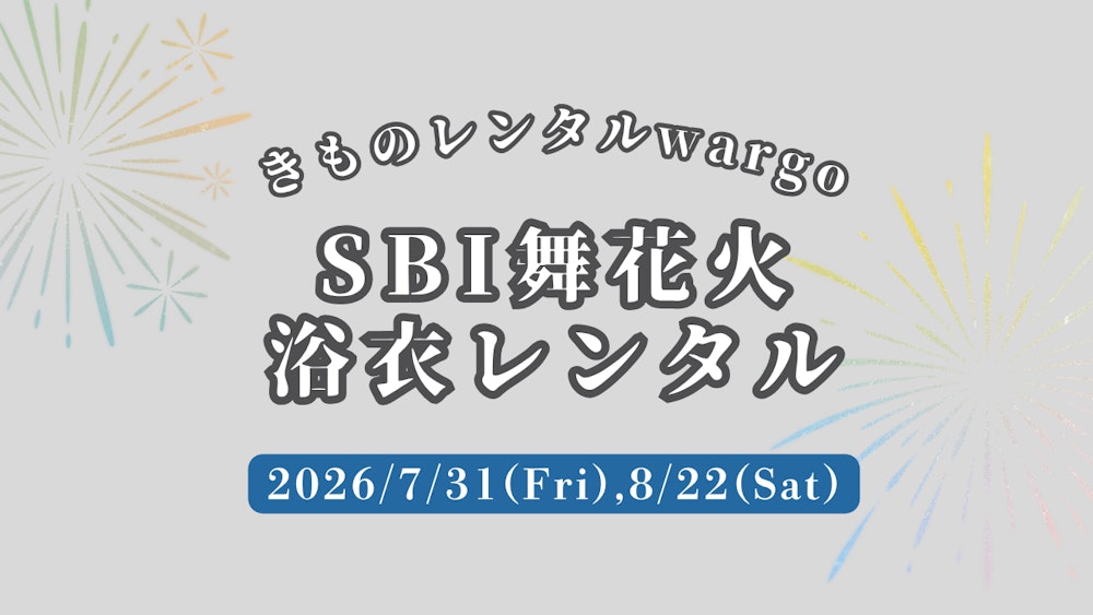 Eyecatch画像 | 【2026年】「SBI舞花火（旧 泉州夢花火）」に浴衣レンタルなら着物レンタルwargo 大阪心斎橋店｜翌日までレンタル延長可