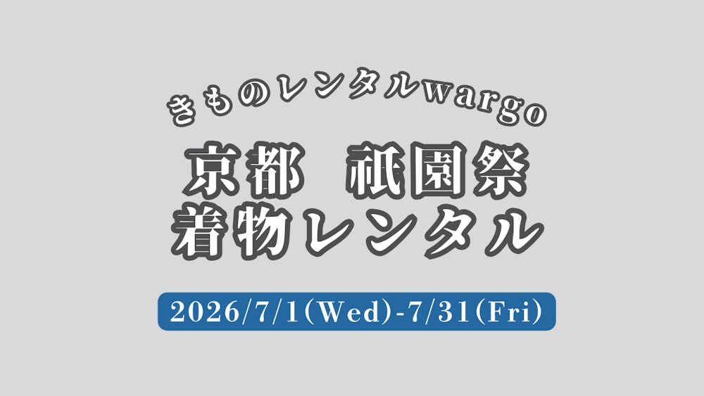 Eyecatch画像 | Gion Matsuri 2025: Yukata Rental at Kimono Rental Wargo Kyoto Ekimae Kyoto Tower Sando Store | Extend Rental Until Next Day