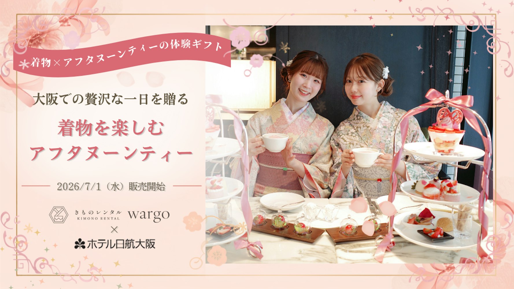 Eyecatch画像 | 【きものレンタルwargo×ホテル日航大阪】着物とアフタヌーンティーがセットになった体験ギフトが2026/7/1より販売開始