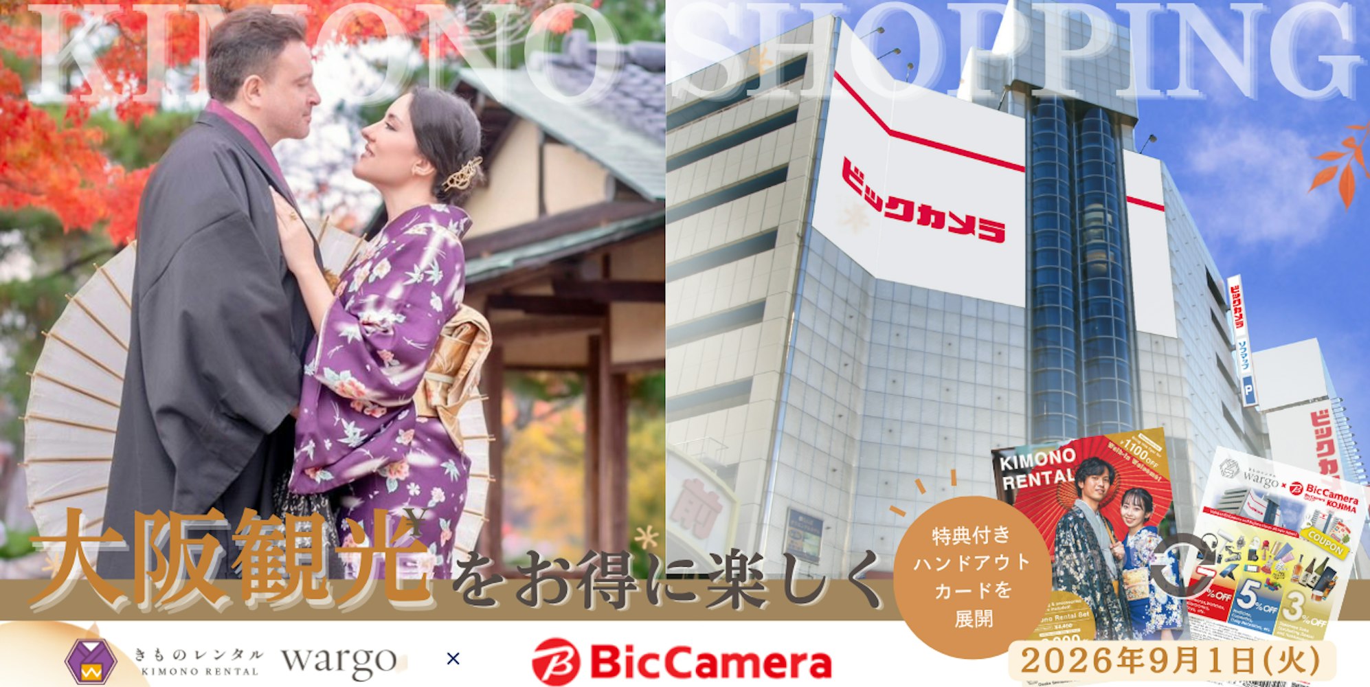 Eyecatch画像 | 【大阪心斎橋店】きものレンタルwargo×ビックカメラ なんば店コラボ！着物レンタル＆お買い物がお得に