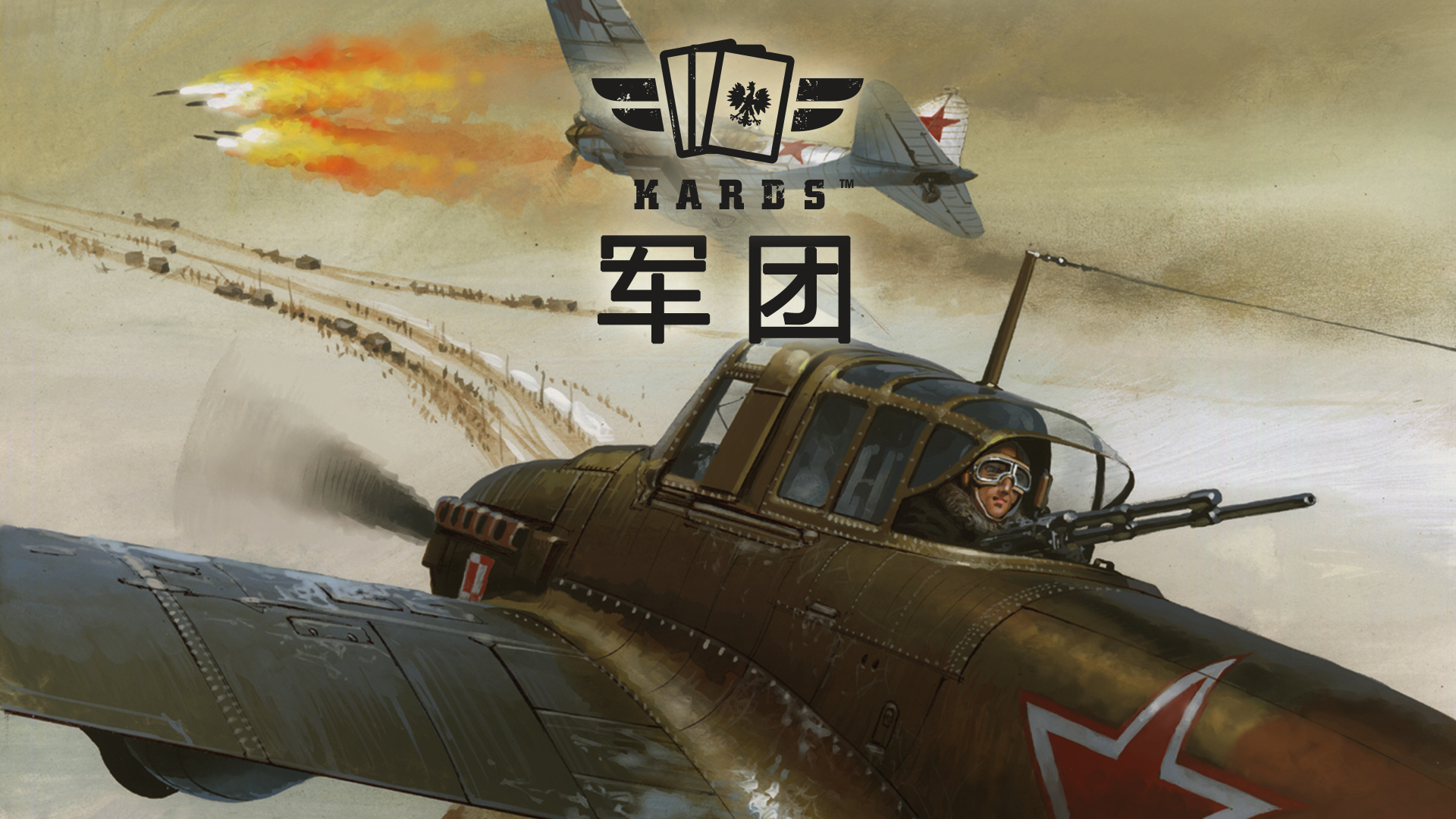 军团 - KARDS夏季扩展包现已上线！ | KARDS - 二战题材卡牌游戏