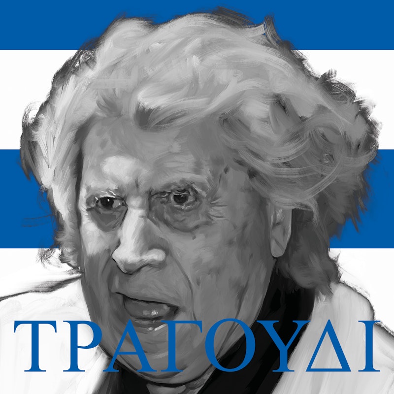 Tragoudi – 100 Jahre Mikis Theodorakis Image for Tragoudi – 100 Jahre Mikis Theodorakis