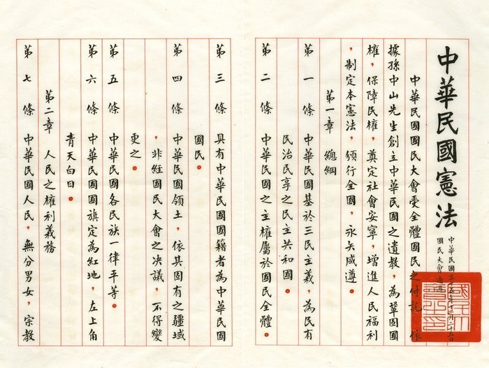 Constitution of the Republic of China 1946