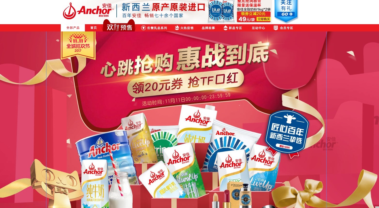 anchor double 11 promotion2