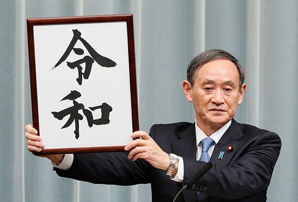 Japan new era name