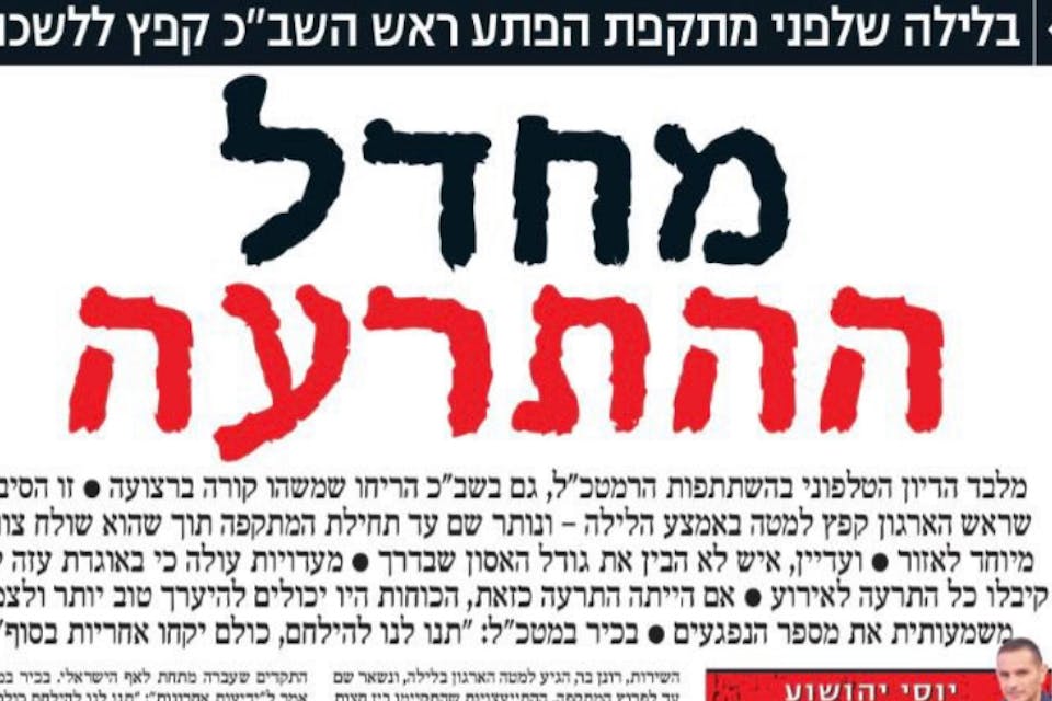 The website of an Israeli newspaper with the word *meḥdal *across the top. Mehdal Main