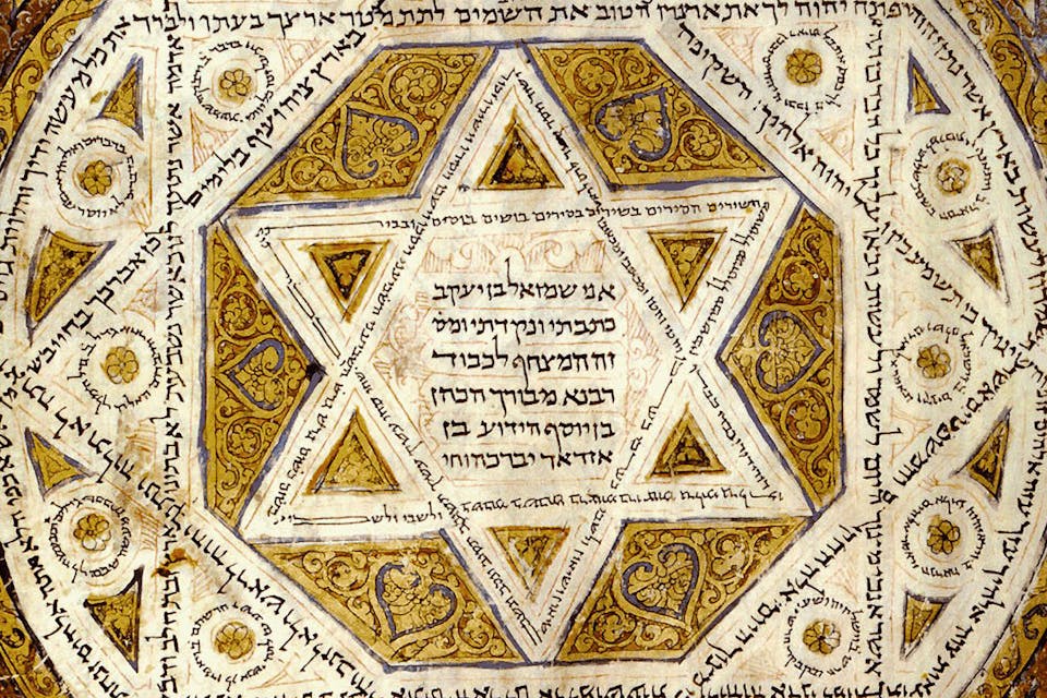 A carpet page of the Leningrad Codex, the oldest complete Hebrew Bible. Koren Tanakh