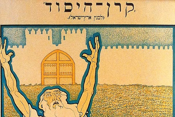 *From a 1921 United Israel Appeal poster by Reuven Rubin.* Poster