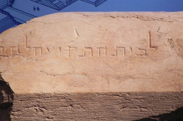 *From the “Trumpeting place inscription,” discovered in 1968 at the Temple Mount in Jerusalem.* Inscription