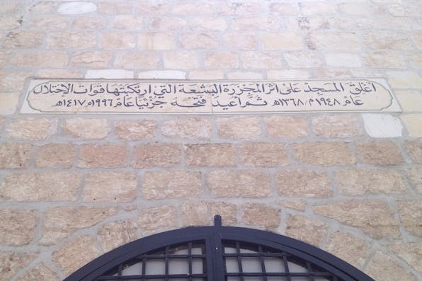 *An inscription on the Dahmash Mosque in Lydda. It says in Arabic: “The mosque was closed as a result of the monstrous massacre perpetrated by the occupation forces in 1948, and was partially reopened in 1996.”* Photo by Martin Kramer. dahmashmosqueinscription