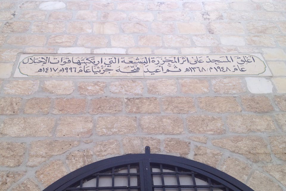 *An inscription on the Dahmash Mosque in Lydda. It says in Arabic: “The mosque was closed as a result of the monstrous massacre perpetrated by the occupation forces in 1948, and was partially reopened in 1996.”* Photo by Martin Kramer. dahmashmosqueinscription