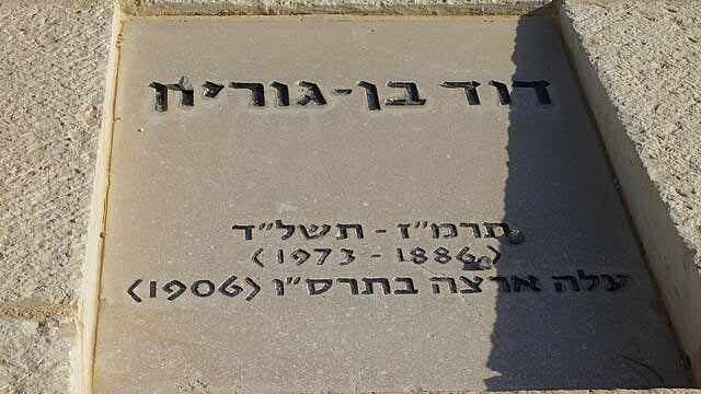 David_Ben-Gurion_Grave