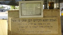 PikiWiki_Israel_11840_tomb_of_rabbi_yohanan_ben_zakai_in_tiberias