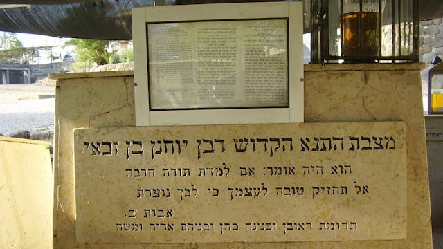 PikiWiki_Israel_11840_tomb_of_rabbi_yohanan_ben_zakai_in_tiberias