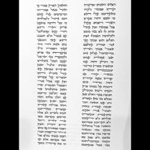 Parashat Ha'azinu: Spaces in the Song and the Defeat of Evil Parashat Ha'azinu: Spaces in the Song and the Defeat of Evil image