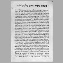 Page from Midrash Eleh Ezkerah, 1620 (Wikimedia Commons) Page from Midrash Eleh Ezkerah, 1620 (Wikimedia Commons)