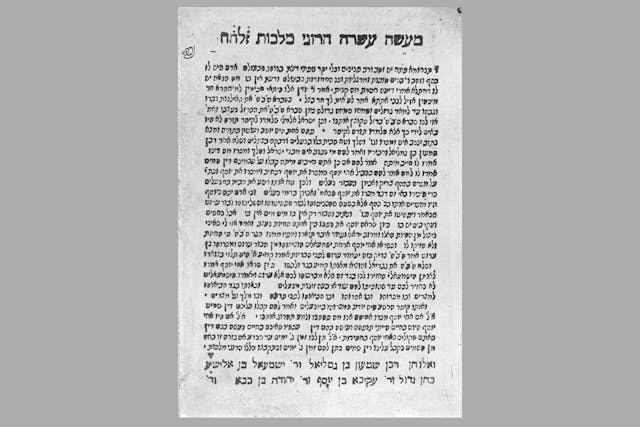 Page from Midrash Eleh Ezkerah, 1620 (Wikimedia Commons)