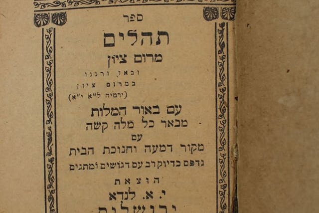 The Book of Psalms (KineretVeYarden, Wikimedia Commons)