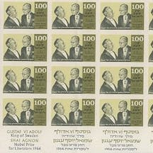 Israeli postage stamps commemorating Shmuel Yosef Agnon winning the Nobel Prize in Literature in 1966 (Public Domain) Israeli postage stamps commemorating Shmuel Yosef Agnon winning the Nobel Prize in Literature in 1966 (Public Domain)