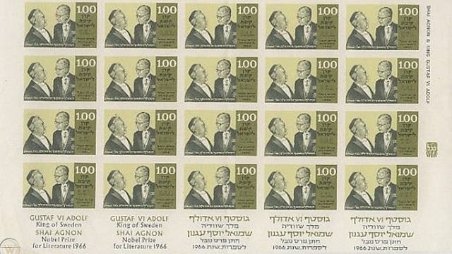 Israeli postage stamps commemorating Shmuel Yosef Agnon winning the Nobel Prize in Literature in 1966 (Public Domain)