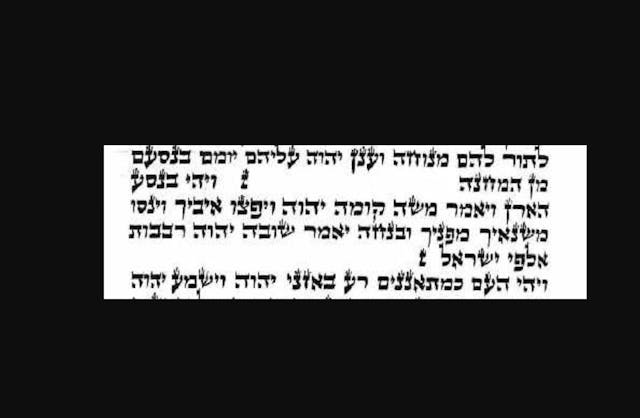 Sefer-torah-vayehi-binsoa (Public Domain, Wikimedia Commons)