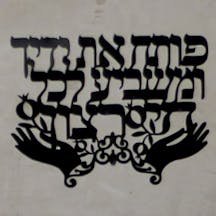 Verse from 'Ashrei' Prayer, Edith Wolfson Medical Center in Holon, Israel (Chenspec, Wikimedia Commons) Verse from 'Ashrei' Prayer, Edith Wolfson Medical Center in Holon, Israel (Chenspec, Wikimedia Commons)