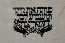 Verse from 'Ashrei' Prayer, Edith Wolfson Medical Center in Holon, Israel (Chenspec, Wikimedia Commons)