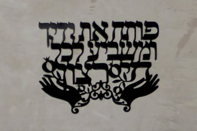Verse from 'Ashrei' Prayer, Edith Wolfson Medical Center in Holon, Israel (Chenspec, Wikimedia Commons)