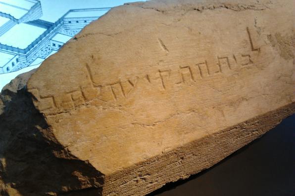 *From the “Trumpeting place inscription,” discovered in 1968 at the Temple Mount in Jerusalem.* (Lunarcalandar, Wikimedia Commons) *From the “Trumpeting place inscription,” discovered in 1968 at the Temple Mount in Jerusalem.* (Lunarcalandar, Wikimedia Commons)