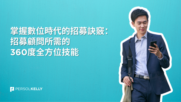 Mastering Recruitment in the digital age essential skills banner