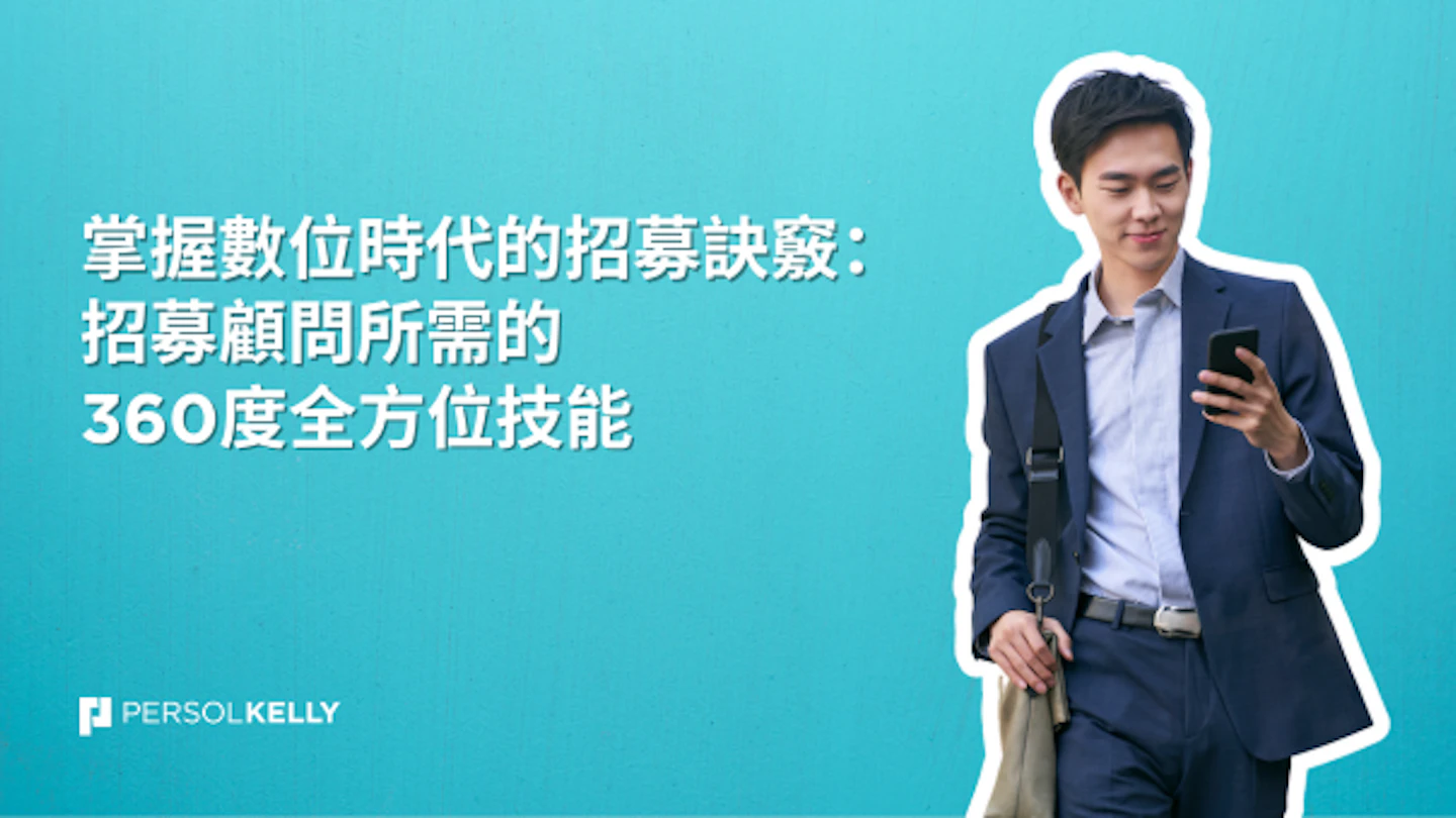 Mastering Recruitment in the digital age essential skills banner