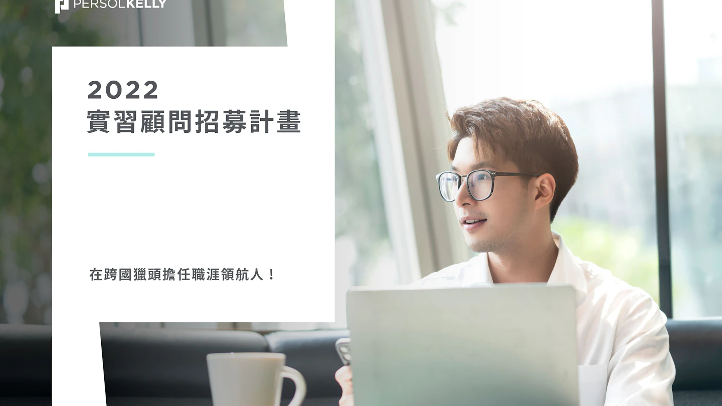 2022 實習顧問招募計畫 Banner