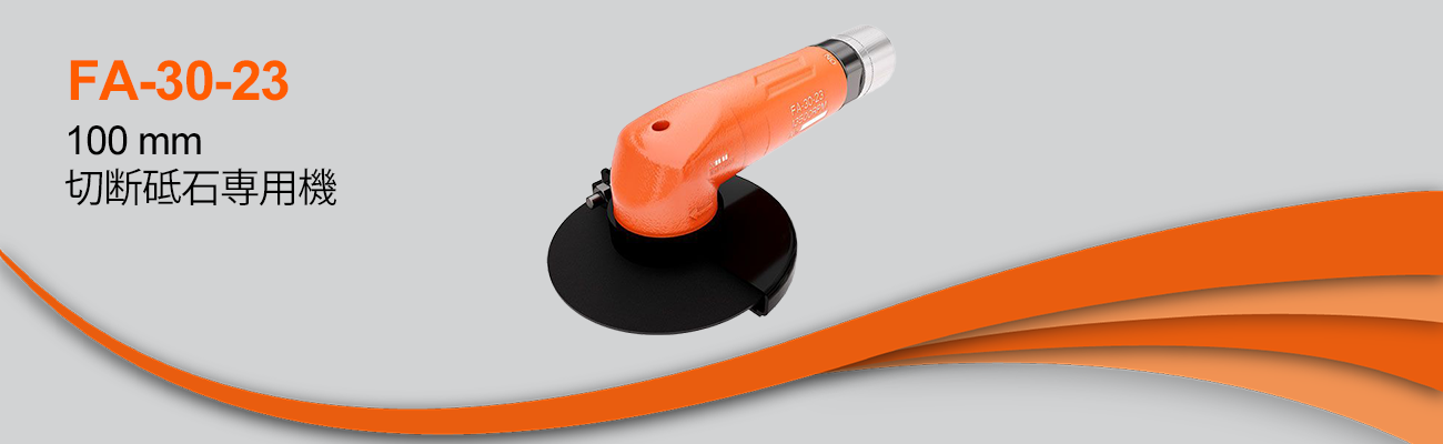 New Product: Fuji Angle Cutter FA-30-23