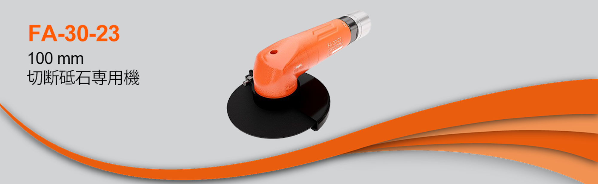 New Product: Fuji Angle Cutter FA-30-23 New Product: Fuji Angle Cutter FA-30-23