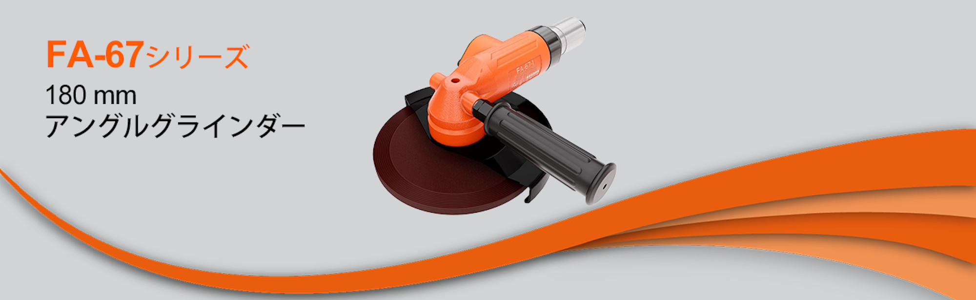 New Product: Fuji Angle Grinder FA-67 series New Product: Fuji Angle Grinder FA-67 series