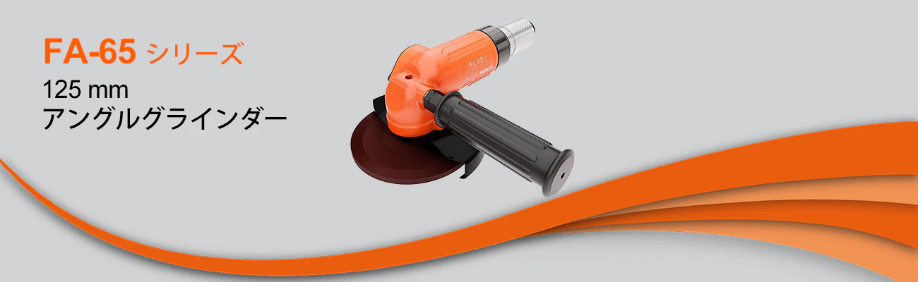 New Product: Fuji Angle Grinder FA-65 series