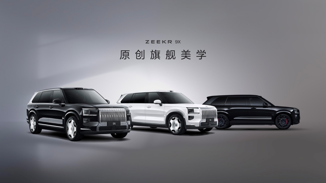 极氪9X旗舰美学座舱亮相成都车展，预售同步开启，47.99万元起