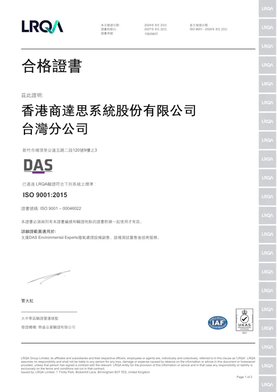ISO 9001證書 合格證書展示了香港商邁思系統股份有限公司台灣分公司的認證,帶有ISO 9001:2015條款,右邊印有多個LRQA標誌,底部有IAF認證標誌。