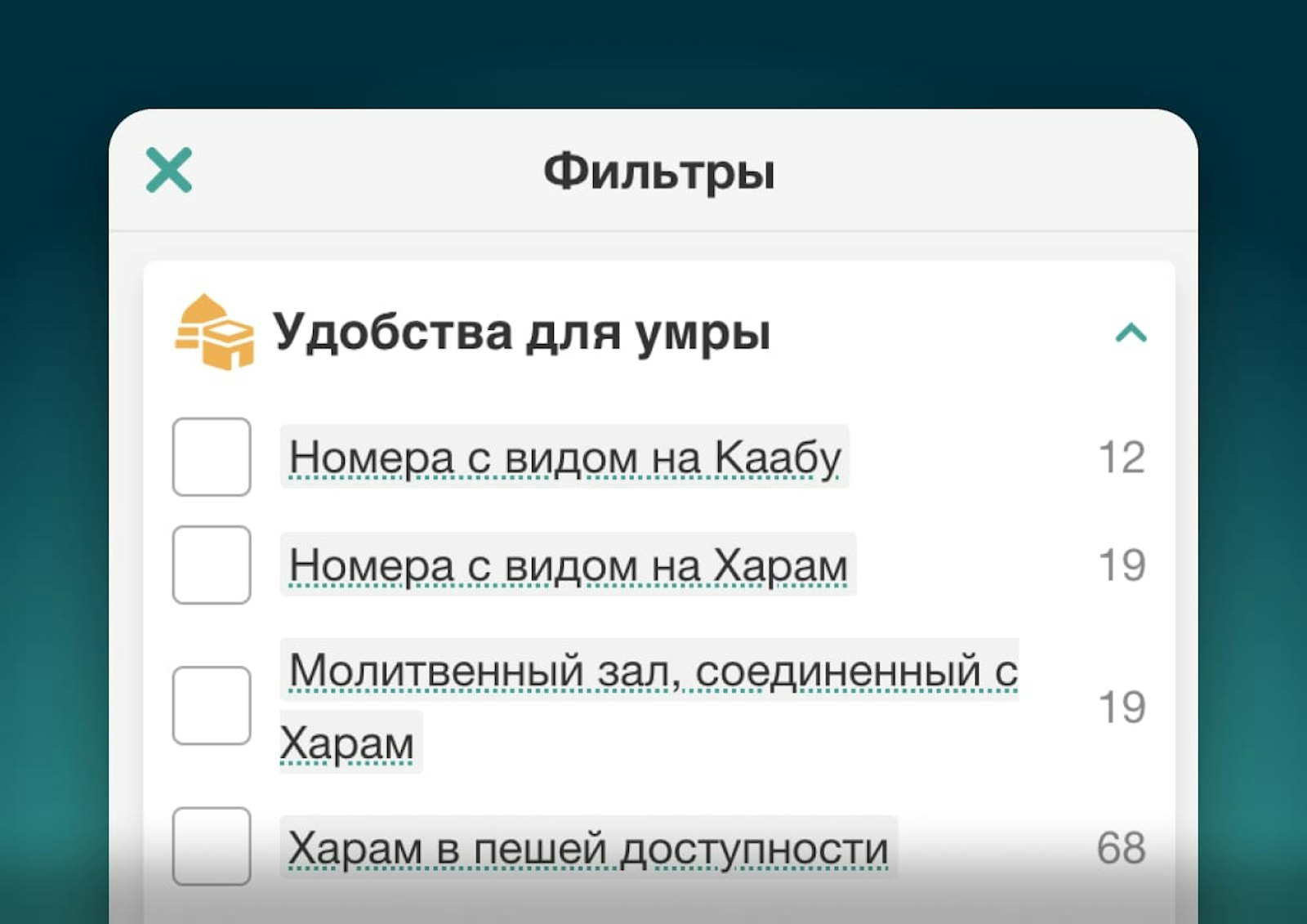 Узнайте обо всех новых фильтрах, помогающих найти "Удобства для умры"