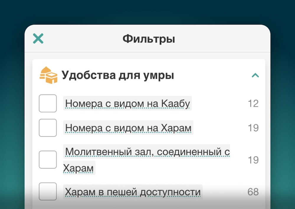Узнайте обо всех новых фильтрах, помогающих найти "Удобства для умры"
